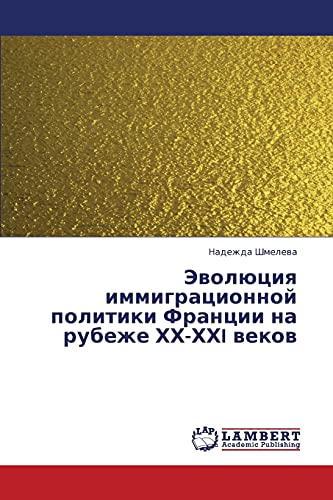 Evolyutsiya immigratsionnoy politiki Frantsii na rubezhe KhKh-KhKhI vekov