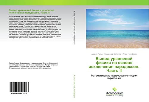 Vywod urawnenij fiziki na osnowe isklücheniq paradoxow. Chast' II: Matematicheskoe podtwerzhdenie teorii mirozdaniq