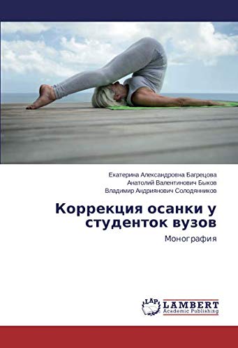Коррекция осанки у студенток вузов: Монография: Monografiq