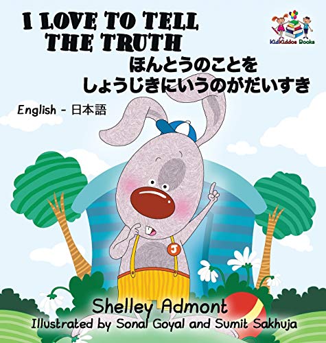 I Love to Tell the Truth: English Japanese Bilingual Children's Books (English Japanese Bilingual Collection)