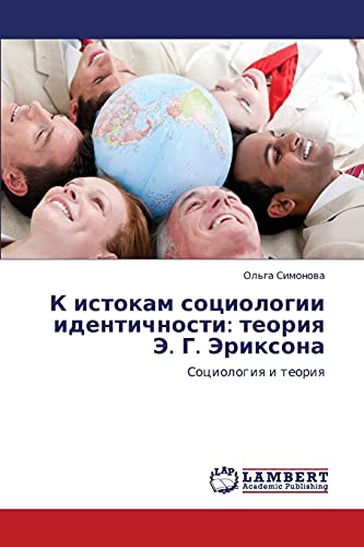 К истокам социологии идентичности: теория Э. Г. Эриксона: Социология и теория: Sociologiq i teoriq