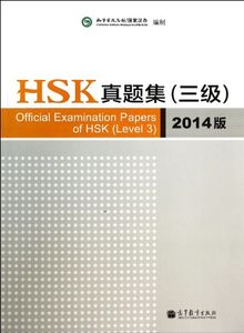 Official Examination Papers of HSK [Level 3] [2014 Edition] [+MP3-CD]