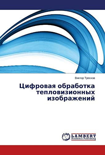 Treskov, V: Cifrovaya obrabotka teplovizionnyh izobrazhenij