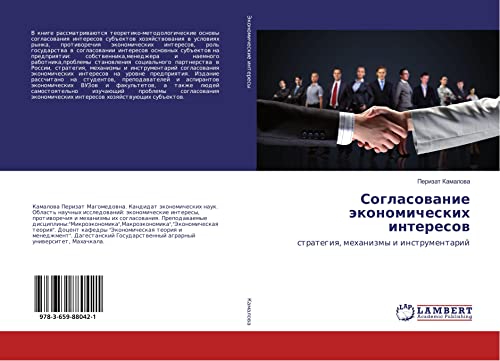 Kamalova, P: Soglasovanie jekonomicheskih interesov: strategiq, mehanizmy i instrumentarij