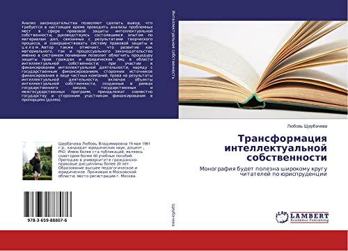 Transformaciq intellektual'noj sobstwennosti: Monografiq budet polezna shirokomu krugu chitatelej po ürisprudencii