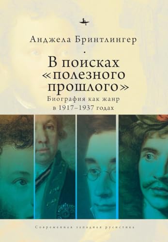 Writing a Usable Past: Russian Literary Culture, 1917-1937