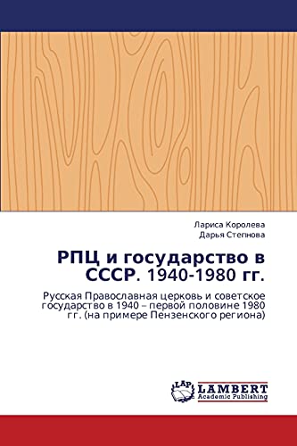 RPTs i gosudarstvo v SSSR. 1940-1980 gg.: Russkaya Pravoslavnaya tserkov' i sovetskoe gosudarstvo v 1940 – pervoy polovine 1980 gg. (na primere ... 1980 gg. (na primere Penzenskogo regiona)