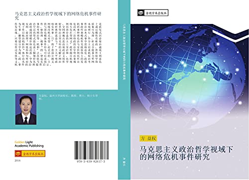 ma ke si zhu yi zheng zhi zhe xue shi yu xia de wang luo wei ji shi jian yan jiu