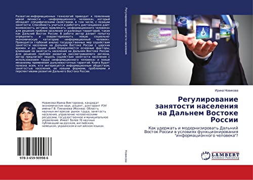 Regulirowanie zanqtosti naseleniq na Dal'nem Vostoke Rossii: Kak uderzhat' i modernizirowat' Dal'nij Vostok Rossii w uslowiqh funkcionirowaniq informacionnogo cheloweka?