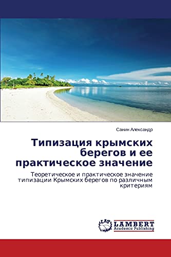 Tipizatsiya krymskikh beregov i ee prakticheskoe znachenie: Teoreticheskoe i prakticheskoe znachenie tipizatsii Krymskikh beregov po razlichnym ... Krymskih beregow po razlichnym kriteriqm
