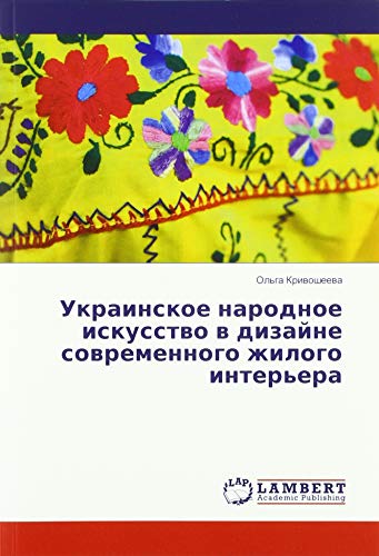 Ukrainskoe narodnoe iskusstwo w dizajne sowremennogo zhilogo inter'era