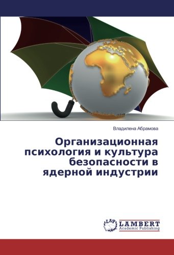 Организационная психология и культура безопасности в ядерной индустрии