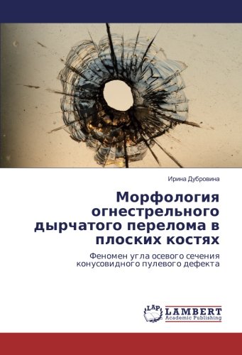 Морфология огнестрельного дырчатого перелома в плоских костях: Феномен угла осевого сечения конусовидного пулевого дефекта: Fenomen ugla osewogo secheniq konusowidnogo pulewogo defekta