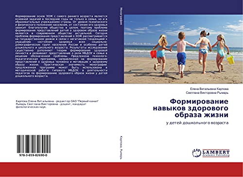 Formirowanie nawykow zdorowogo obraza zhizni: u detej doshkol'nogo wozrasta