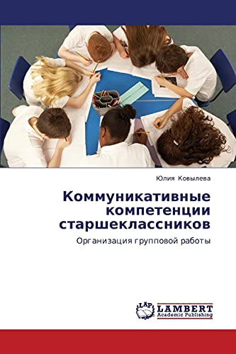 Коммуникативные компетенции старшеклассников: Организация групповой работы: Organizaciq gruppowoj raboty