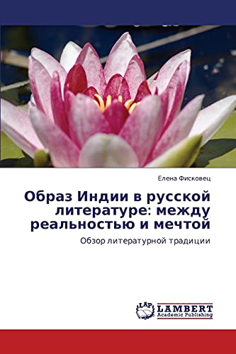 Образ Индии в русской литературе: между реальностью и мечтой: Обзор литературной традиции: Obzor literaturnoj tradicii