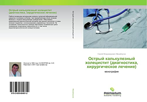 Mihajlusov, S: Ostryj kal'kuleznyj holecistit (diagnostika,: monografiq