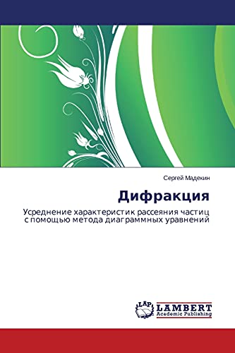 Difraktsiya: Usrednenie kharakteristik rasseyaniya chastits s pomoshch'yu metoda diagrammnykh uravneniy: Usrednenie harakteristik rasseqniq chastic s pomosch'ü metoda diagrammnyh urawnenij