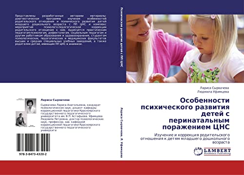Osobennosti psikhicheskogo razvitiya detey s perinatal'nym porazheniem TsNS: Izuchenie i korrektsiya roditel'skogo otnosheniya k detyam mladshego ... k detqm mladshego doshkol'nogo wozrasta