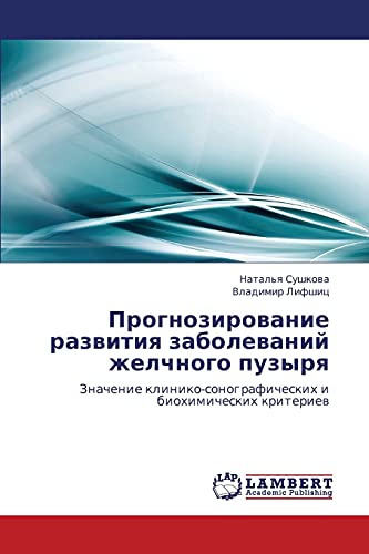 Прогнозирование развития заболеваний желчного пузыря: Значение клинико-сонографических и биохимических критериев: Znachenie kliniko-sonograficheskih i biohimicheskih kriteriew