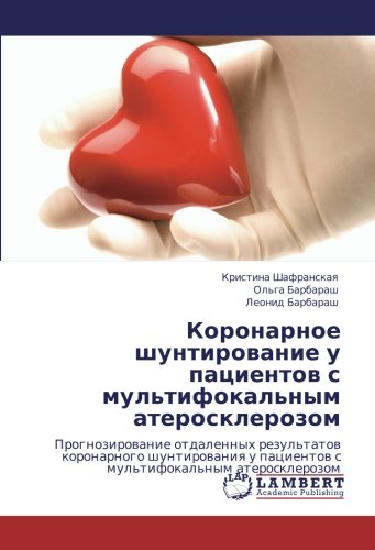 Коронарное шунтирование у пациентов с мультифокальным атеросклерозом: Прогнозирование отдаленных результатов коронарного шунтирования у пациентов с ... u pacientow s mul'tifokal'nym aterosklerozom