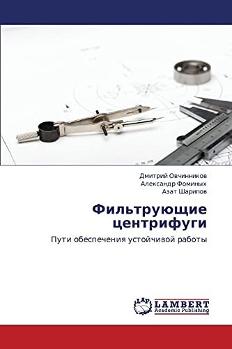 Fil'truyushchie tsentrifugi: Puti obespecheniya ustoychivoy raboty: Puti obespecheniq ustojchiwoj raboty