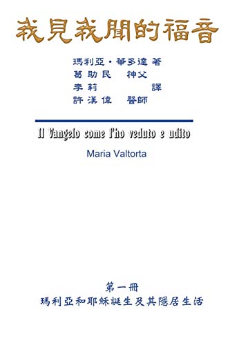 The Gospel As Revealed to Me (Vol 1) - Traditional Chinese Edition: ¿¿¿¿¿¿¿¿¿¿¿¿¿¿¿¿¿¿¿¿¿¿¿¿¿¿¿: ¿¿¿¿¿¿¿¿¿¿¿¿¿¿¿¿¿¿¿¿¿¿¿¿¿¿¿
