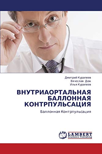 ВНУТРИАОРТАЛЬНАЯ БАЛЛОННАЯ КОНТРПУЛЬСАЦИЯ: Баллонная Контрпульсация: Ballonnaq Kontrpul'saciq