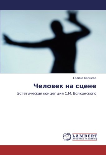 Человек на сцене: Эстетическая концепция С.М. Волконского: Jesteticheskaq koncepciq S.M. Volkonskogo