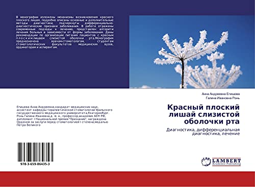 Krasnyj ploskij lishaj slizistoj obolochki rta: Diagnostika, differencial'naq diagnostika, lechenie