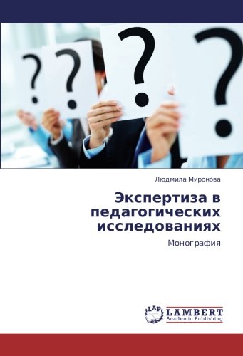 Экспертиза в педагогических исследованиях: Монография: Monografiq