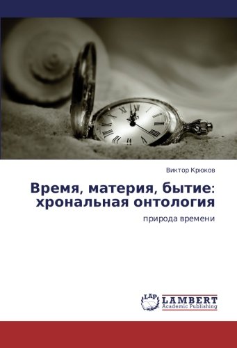 Vremya, materiya, bytie: khronal'naya ontologiya: priroda vremeni: priroda wremeni