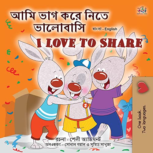 I Love to Share (Bengali English Bilingual Book for Kids) (Bengali English Bilingual Collection)