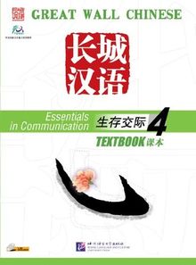 Great Wall Chinese - Essentials in Communication (Textbook 4 + CD)