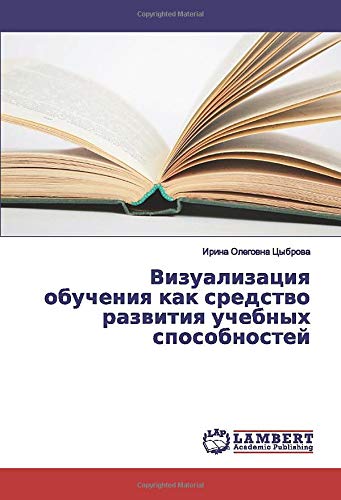 Визуализация обучения как средство развития учебных способностей