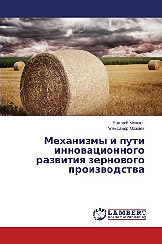Механизмы и пути инновационного развития зернового производства