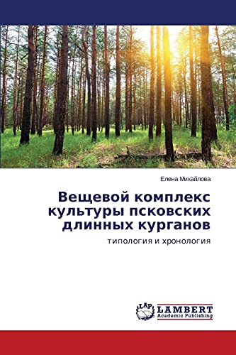 Veshchevoy kompleks kul'tury pskovskikh dlinnykh kurganov: tipologiya i khronologiya: tipologiq i hronologiq