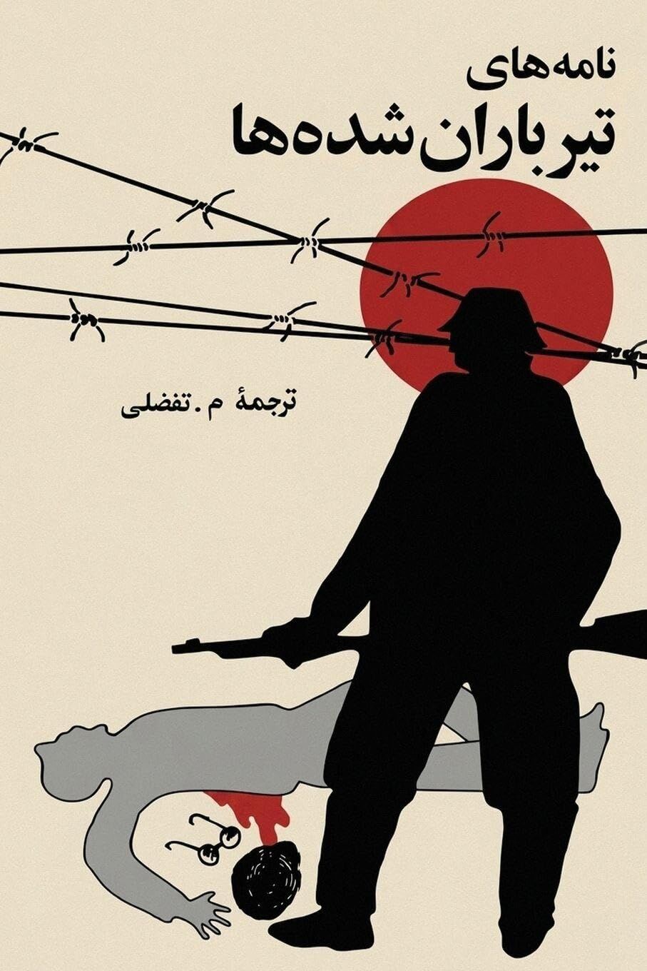 Letters of the Executed
