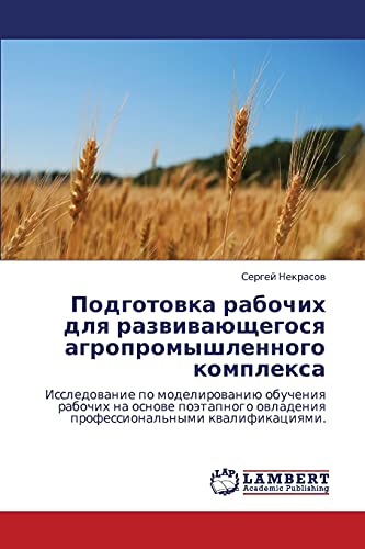 Подготовка рабочих для развивающегося агропромышленного комплекса: Исследование по моделированию обучения рабочих на основе поэтапного овладения ... owladeniq professional'nymi kwalifikaciqmi.