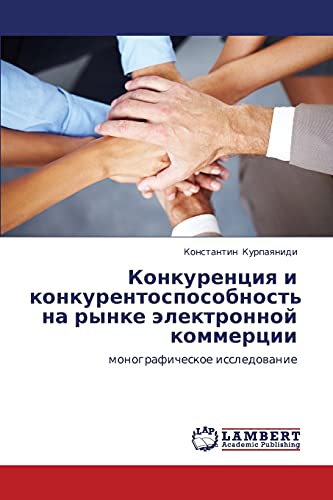 Konkurentsiya i konkurentosposobnost' na rynke elektronnoy kommertsii: monograficheskoe issledovanie: monograficheskoe issledowanie