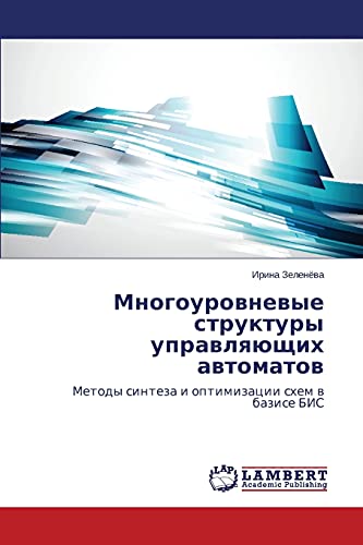 Mnogourovnevye struktury upravlyayushchikh avtomatov: Metody sinteza i optimizatsii skhem v bazise BIS: Metody sinteza i optimizacii shem w bazise BIS