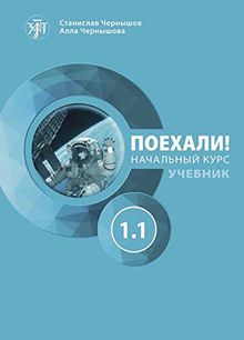 Auf geht's! A1.1: Поехали!, Учебник Часть 1.1 (Let's go!). Kursbuch + MP3-CD