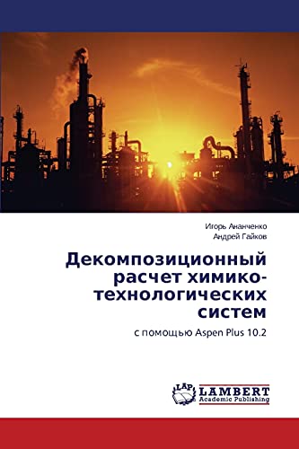 Dekompozitsionnyy raschet khimiko-tekhnologicheskikh sistem: s pomoshch'yu Aspen Plus 10.2: s pomosch'ü Aspen Plus 10.2