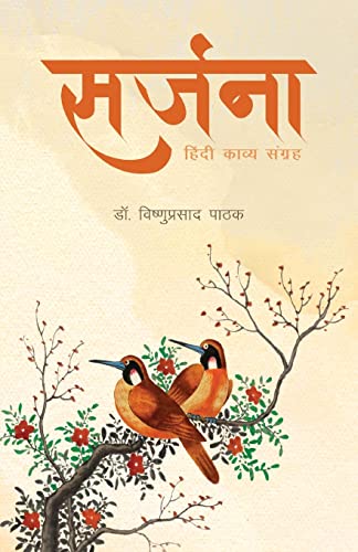 Sarjana: A Collection of Hindi Poems