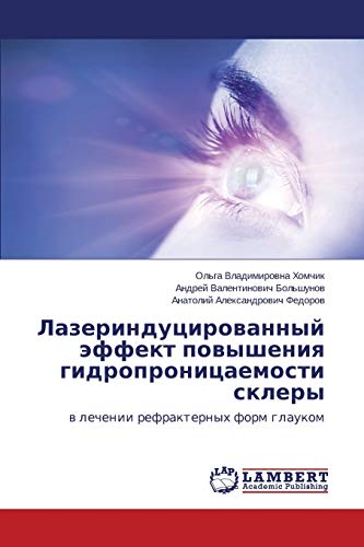 Lazerindutsirovannyy effekt povysheniya gidropronitsaemosti sklery: v lechenii refrakternykh form glaukom: w lechenii refrakternyh form glaukom