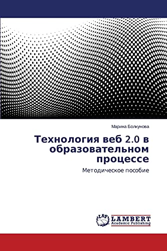 Tekhnologiya veb 2.0 v obrazovatel'nom protsesse: Metodicheskoe posobie