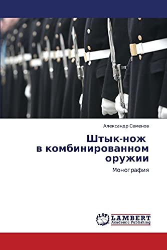 Shtyk-nozh v kombinirovannom oruzhii: Monografiya: Monografiq