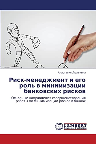 Risk-menedzhment i ego rol' v minimizatsii bankovskikh riskov: Osnovnye napravleniya sovershenstvovaniya raboty po minimizatsii riskov v bankakh: ... raboty po minimizacii riskow w bankah