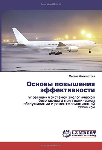 Основы повышения эффективности: управления системой экологической безопасности при техническом обслуживании и ремонте авиационной техникой: uprawleniq ... obsluzhiwanii i remonte awiacionnoj tehnikoj
