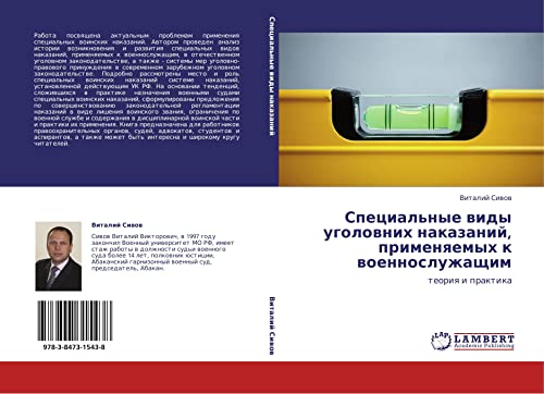 Spetsial'nye vidy ugolovnikh nakazaniy, primenyaemykh k voennosluzhashchim: teoriya i praktika: teoriq i praktika